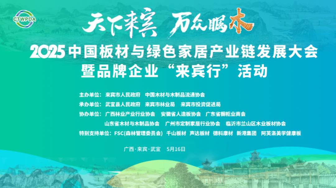 金利源閃耀 2025 中國板材與綠色家居產(chǎn)業(yè)鏈發(fā)展大會  載譽而歸再啟新程！