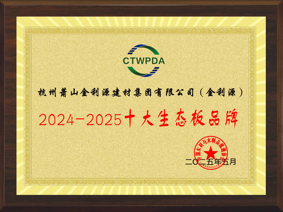 2024-2025十大生態(tài)板品牌.png