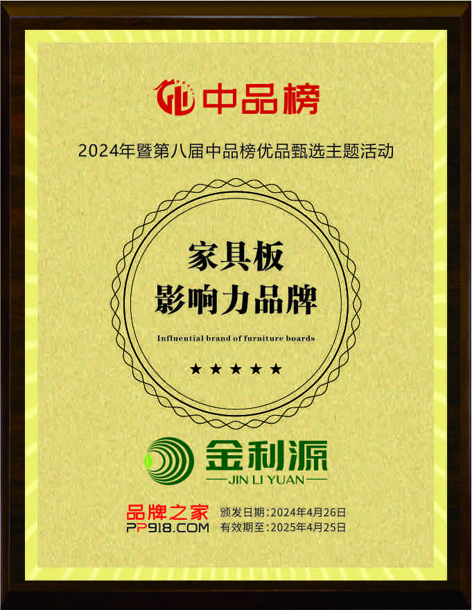 2024中品榜家具板影響力品牌.jpg