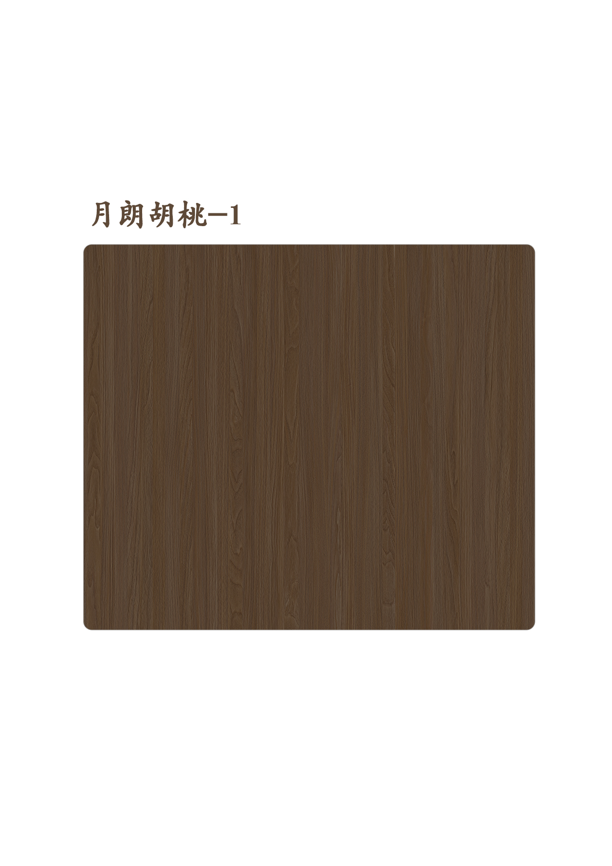 28月朗胡桃-1A.jpg