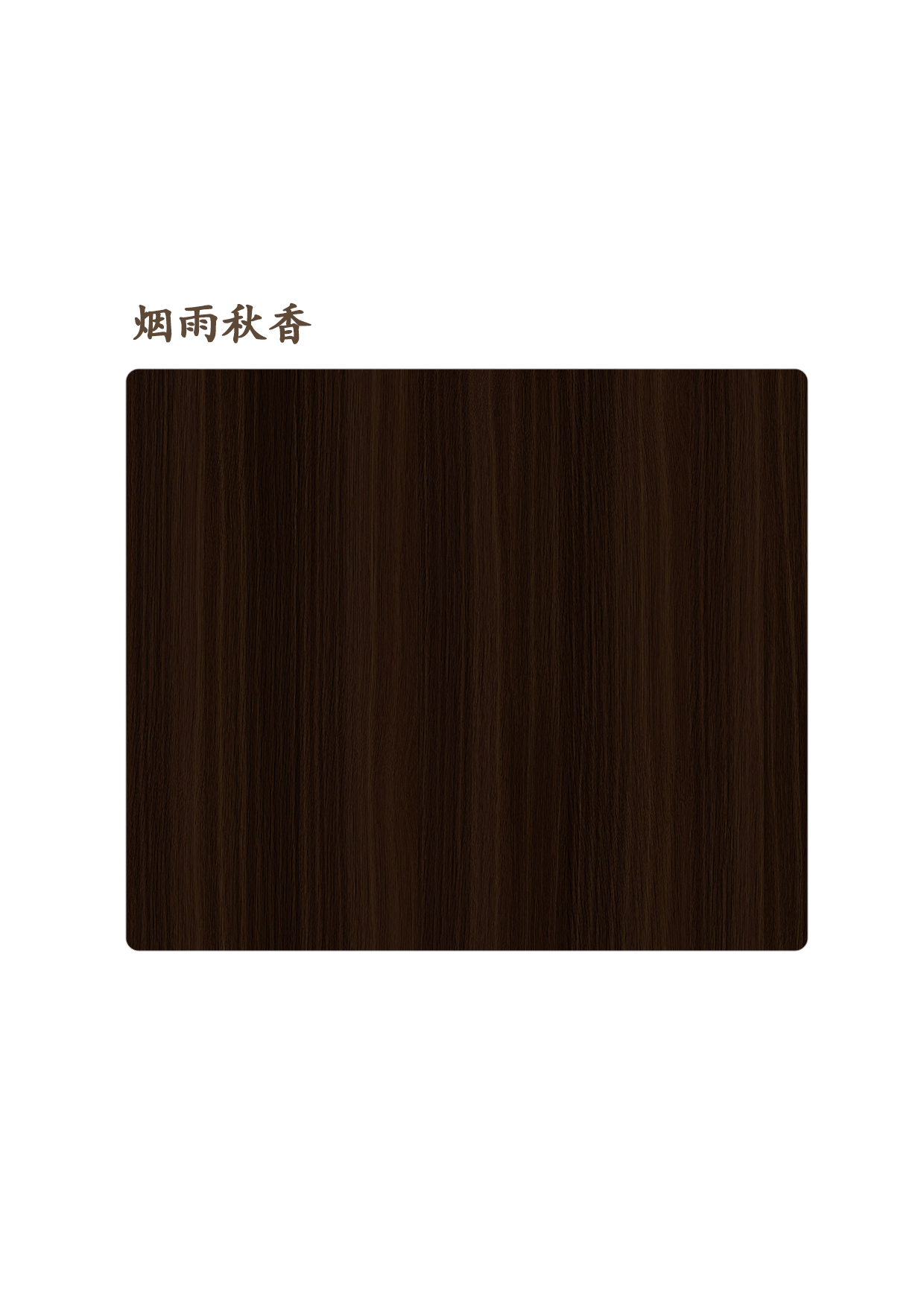 23煙雨秋香A.jpg