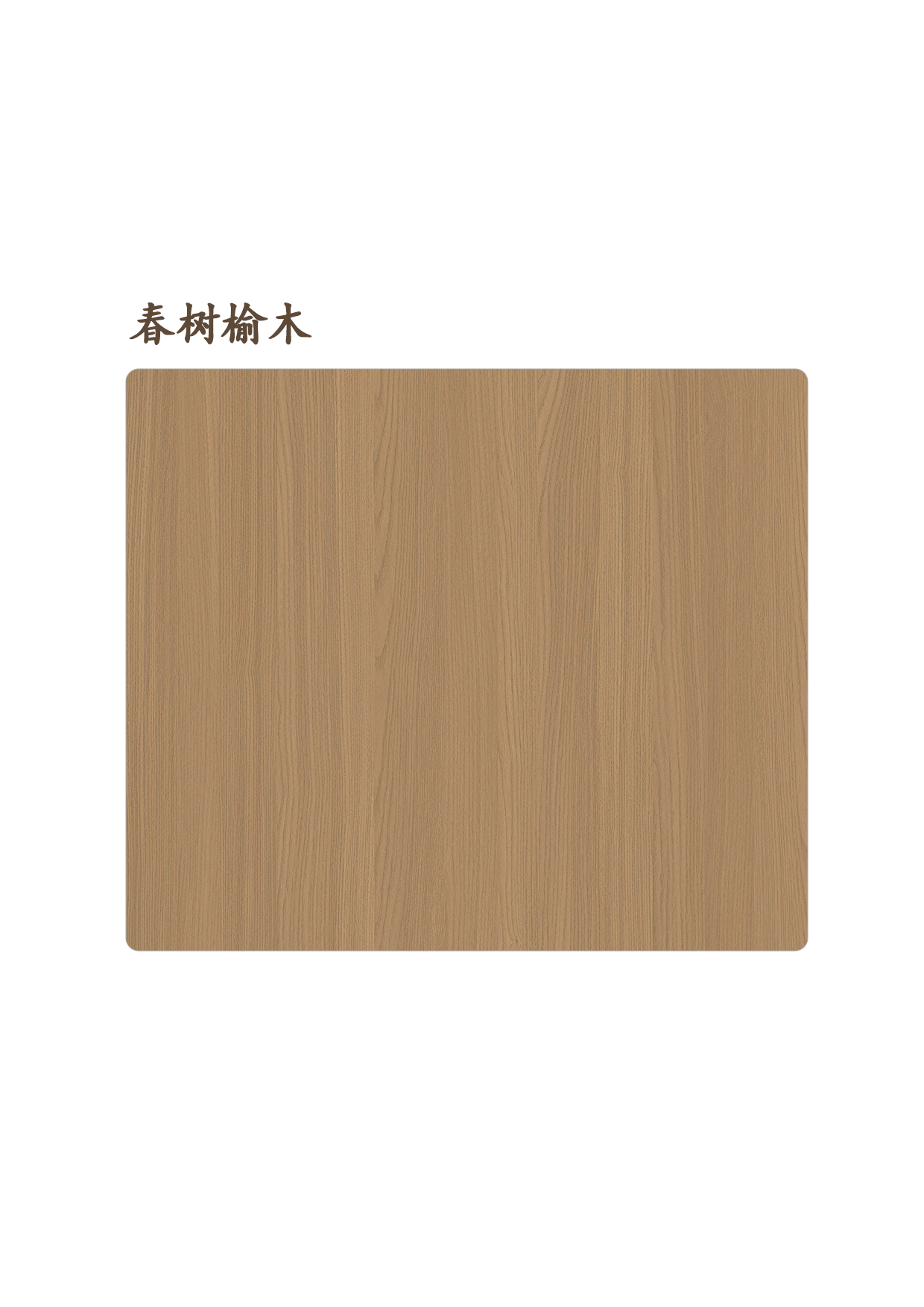 22春樹榆木A.jpg