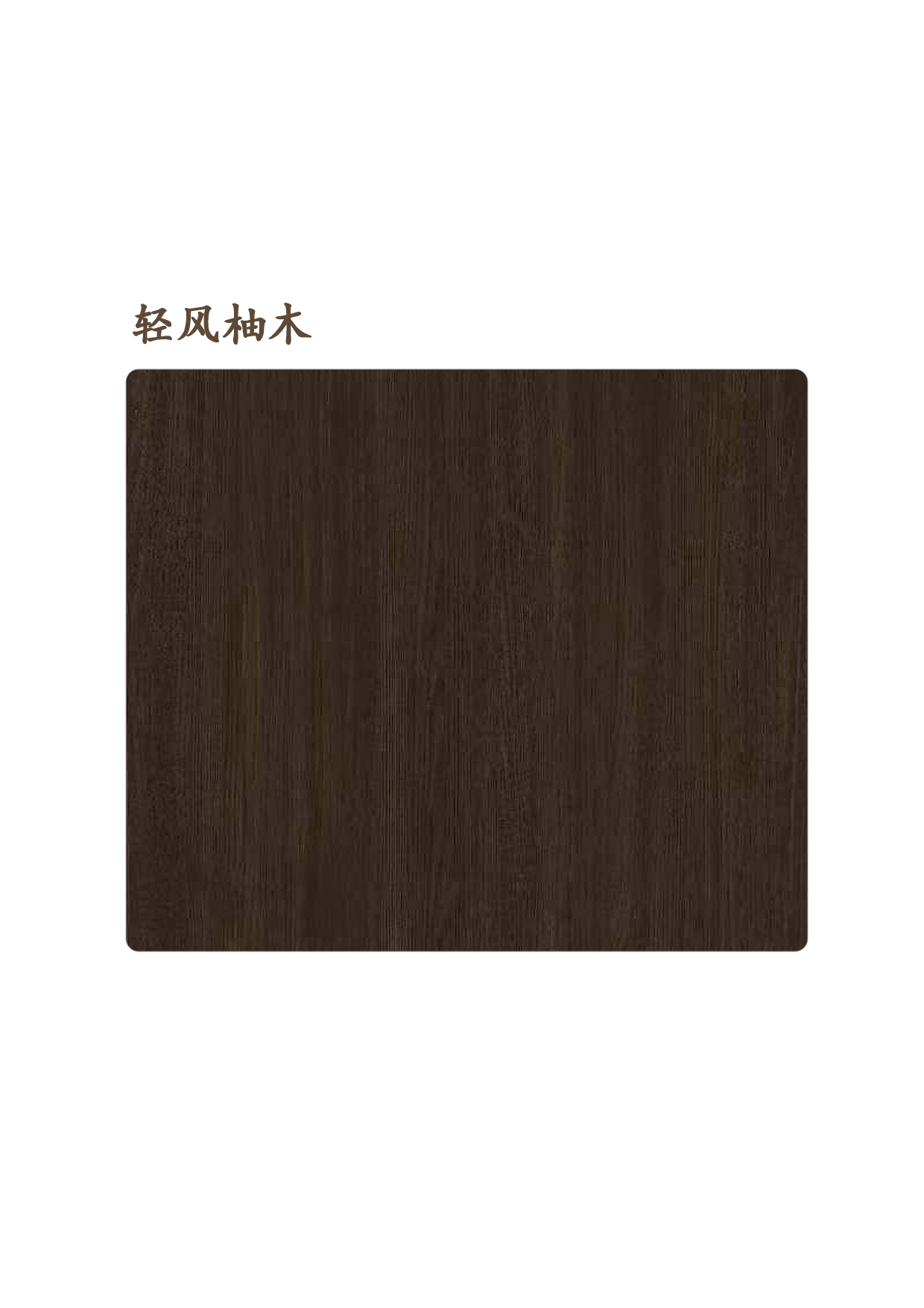 19輕風柚木A.jpg