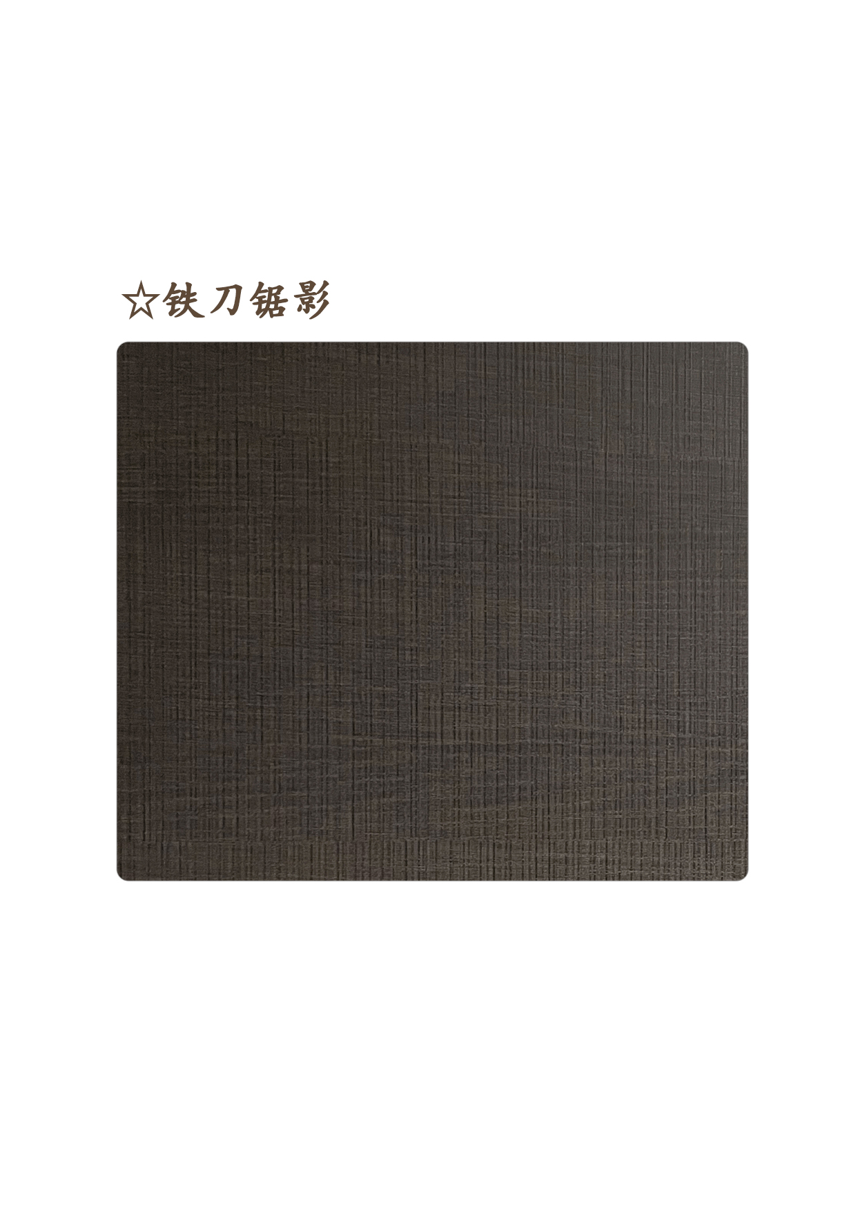 13☆鐵刀鋸影A.jpg