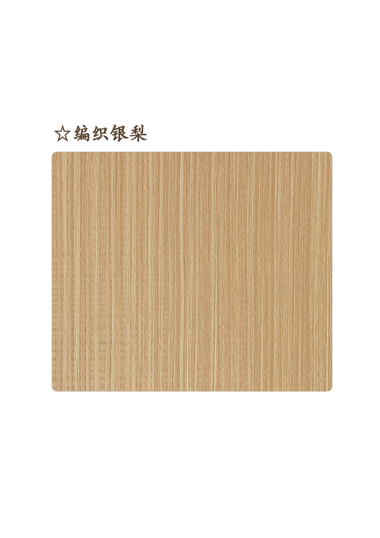 11☆編織銀梨A.jpg
