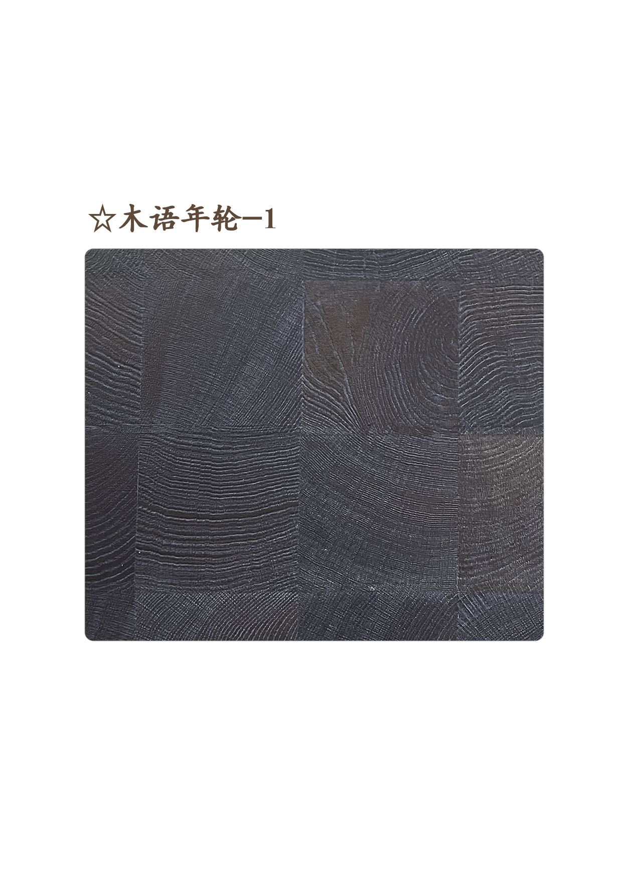9☆木語(yǔ)年輪-1A.jpg