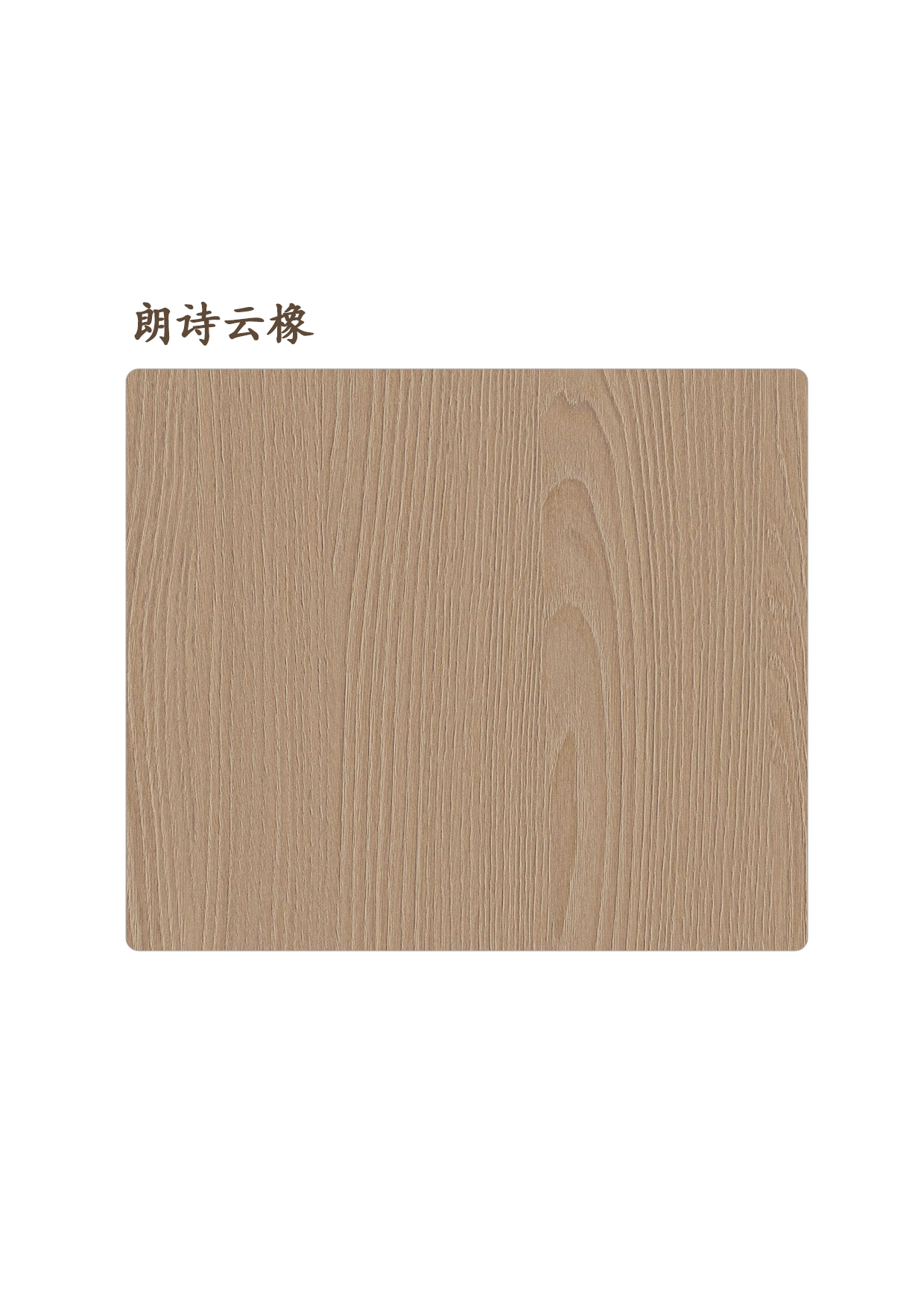 7朗詩云橡A.jpg
