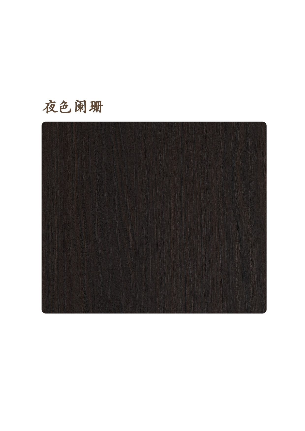 3夜色闌珊A.jpg