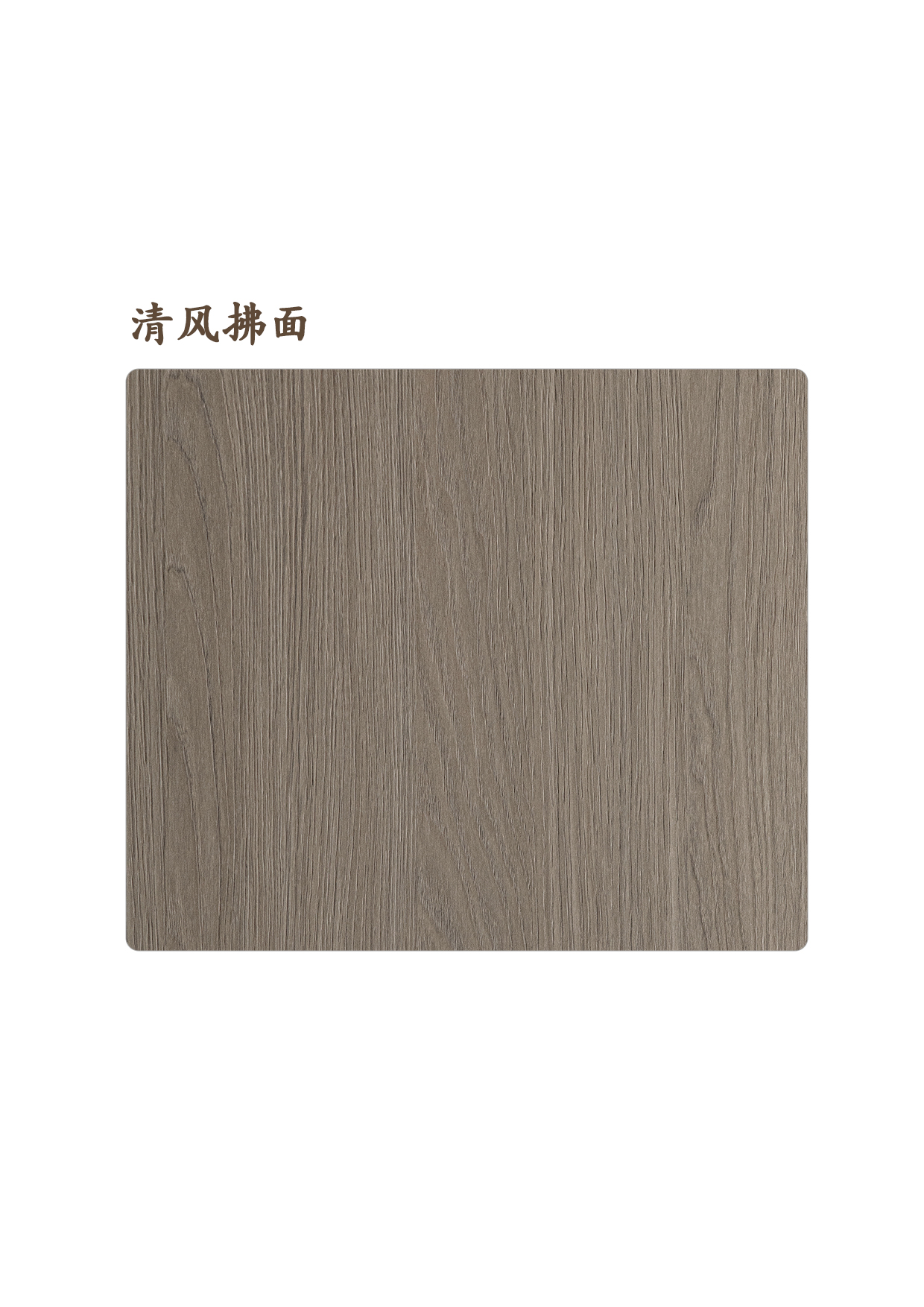 1清風(fēng)拂面A.jpg